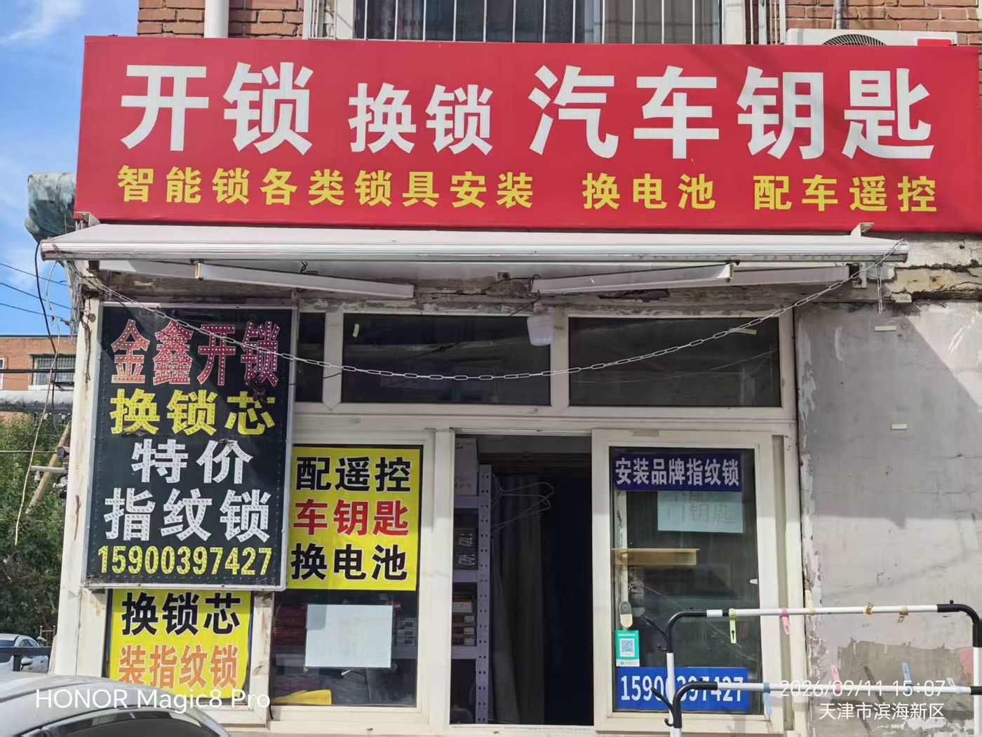 金鑫开锁门店实拍,红底门头与金鑫开锁灯箱